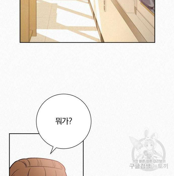 작전명 순정 47화 6
