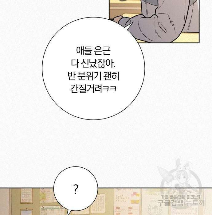 작전명 순정 47화 8