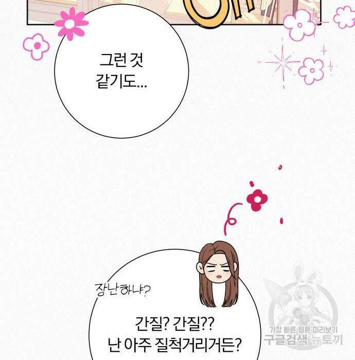 작전명 순정 47화 11