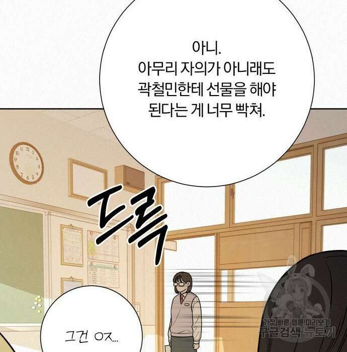 작전명 순정 47화 15
