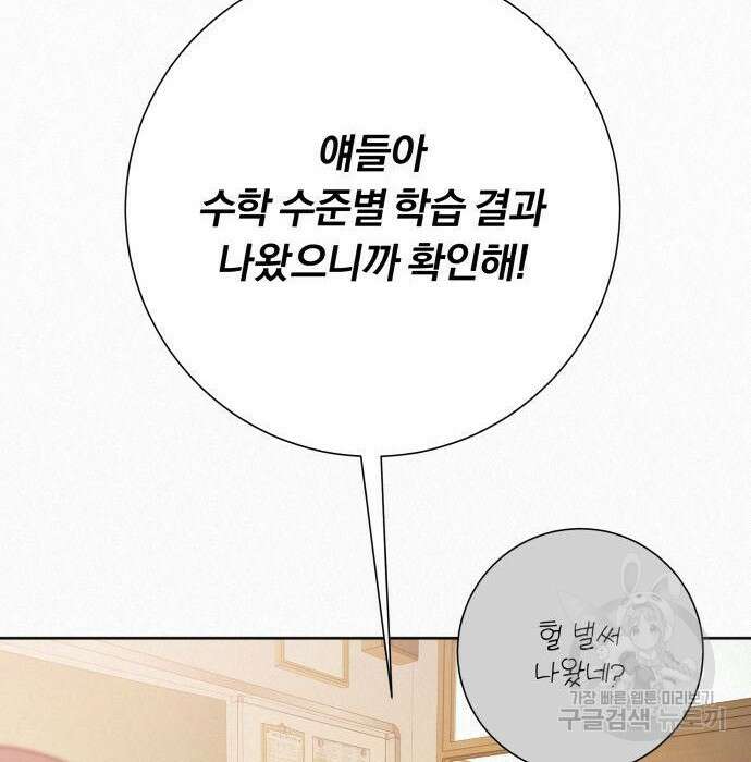 작전명 순정 47화 17