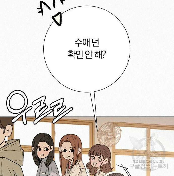 작전명 순정 47화 21