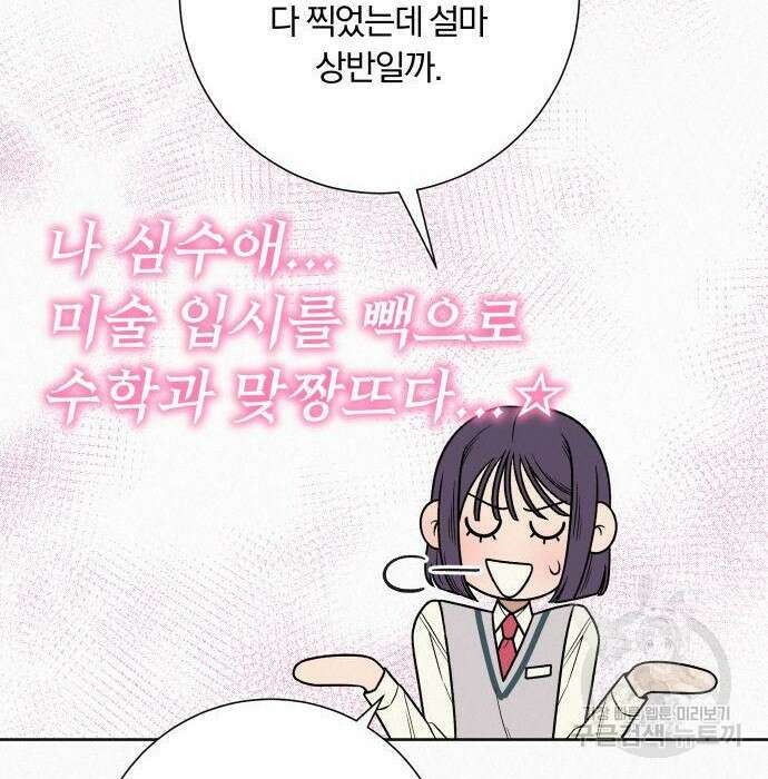 작전명 순정 47화 23