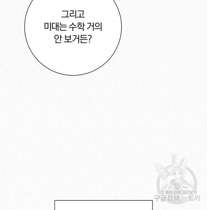 작전명 순정 47화 24