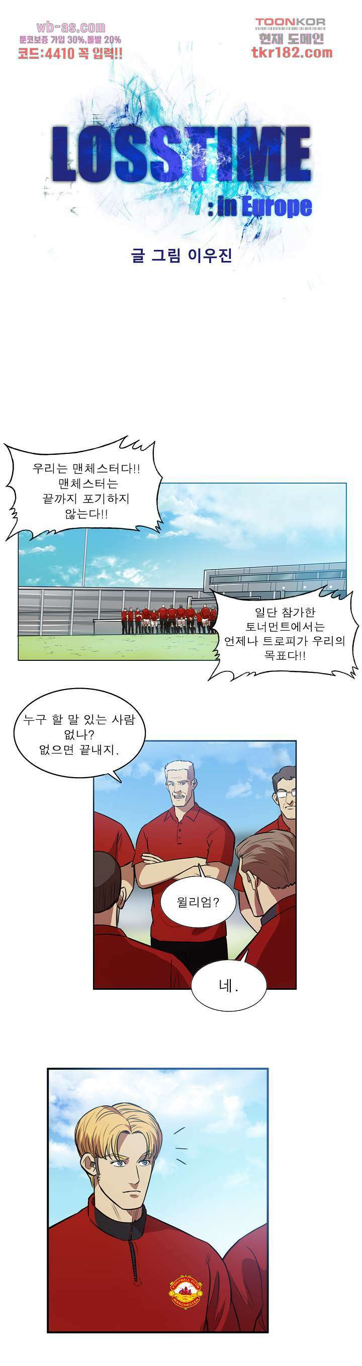 로스타임 인 유럽 161화 1