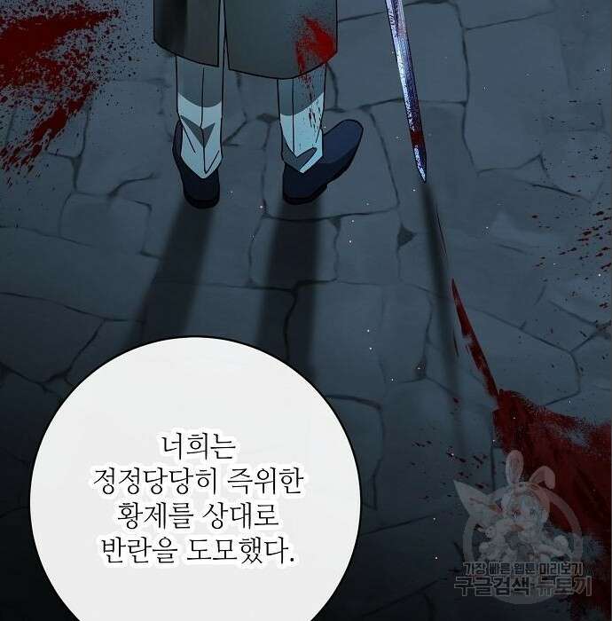 미친 후작을 길들이고 말았다 57화 7