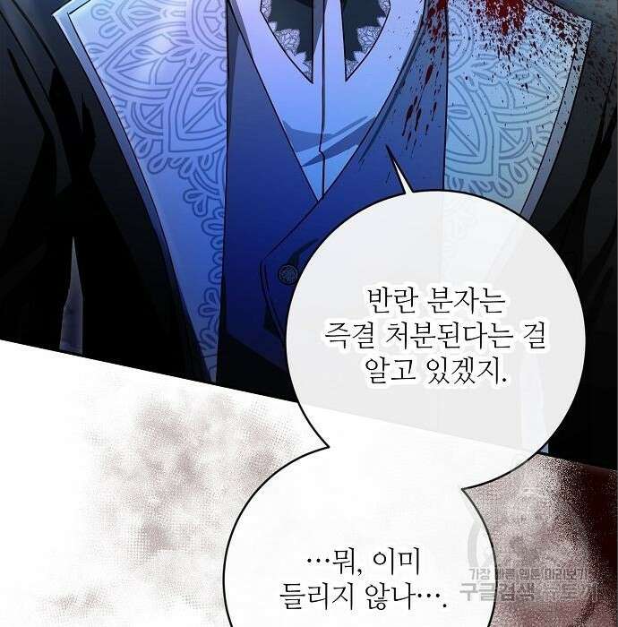 미친 후작을 길들이고 말았다 57화 9