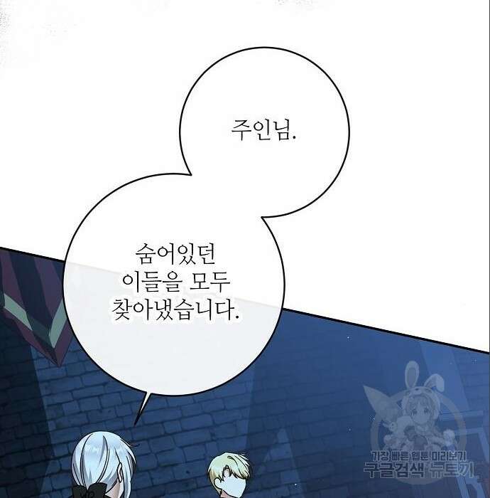 미친 후작을 길들이고 말았다 57화 12