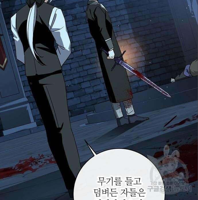 미친 후작을 길들이고 말았다 57화 13