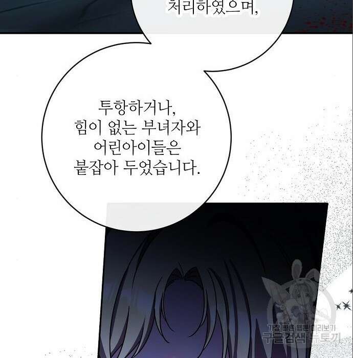 미친 후작을 길들이고 말았다 57화 14
