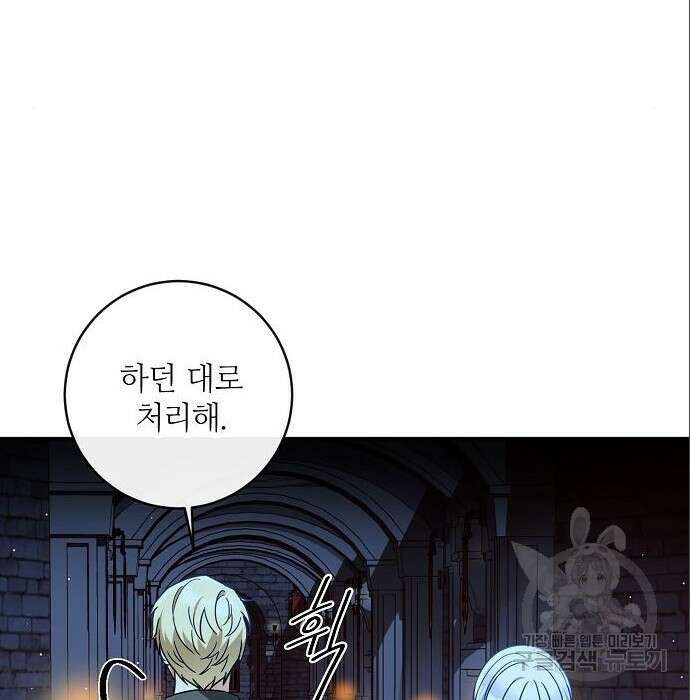 미친 후작을 길들이고 말았다 57화 16