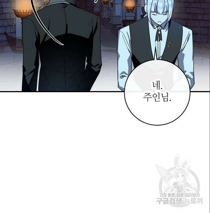 미친 후작을 길들이고 말았다 57화 17