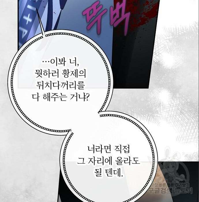 미친 후작을 길들이고 말았다 57화 19