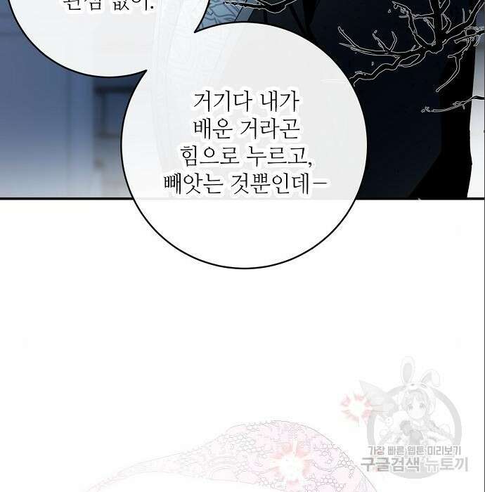 미친 후작을 길들이고 말았다 57화 23