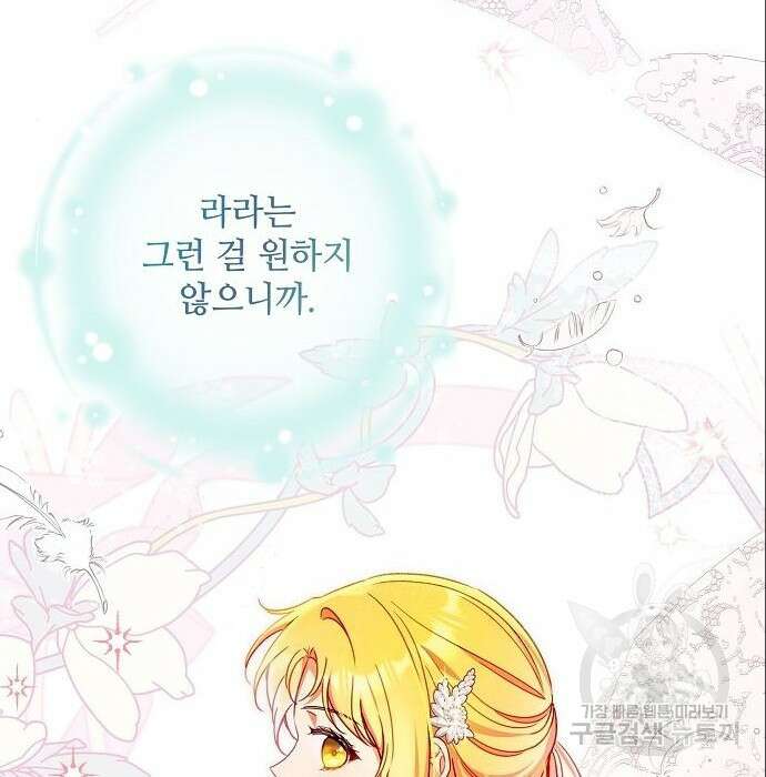 미친 후작을 길들이고 말았다 57화 24