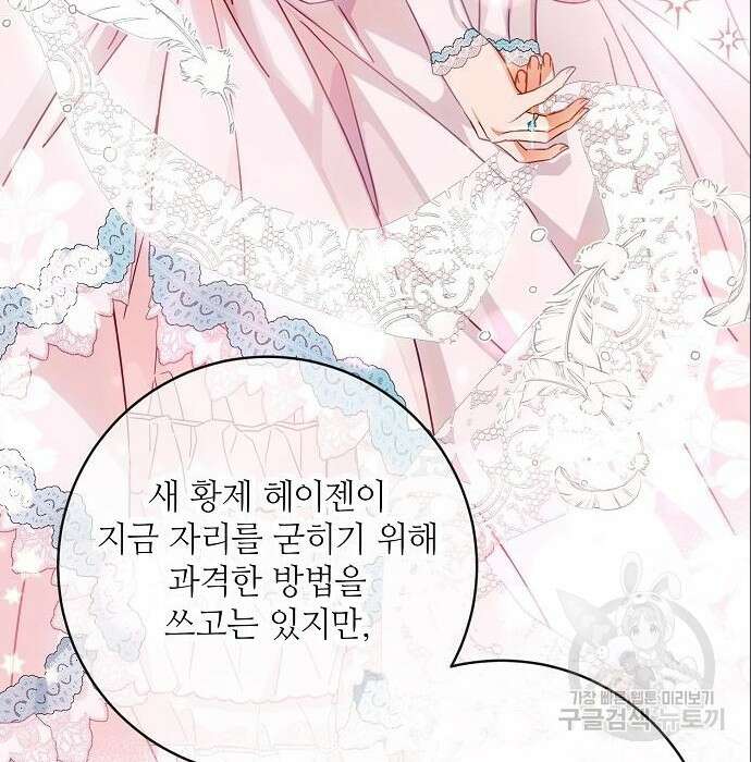 미친 후작을 길들이고 말았다 57화 26