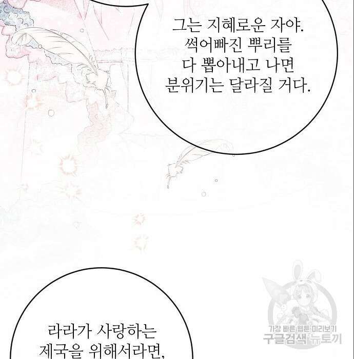 미친 후작을 길들이고 말았다 57화 27