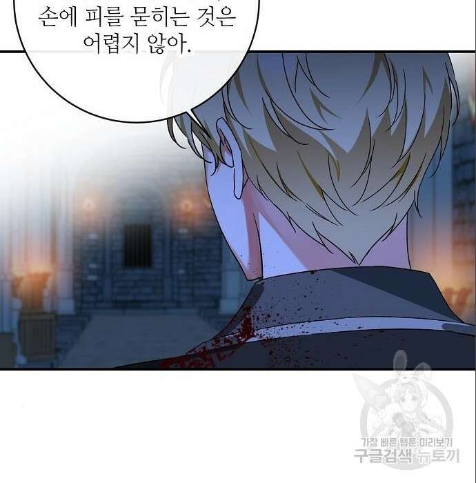 미친 후작을 길들이고 말았다 57화 28