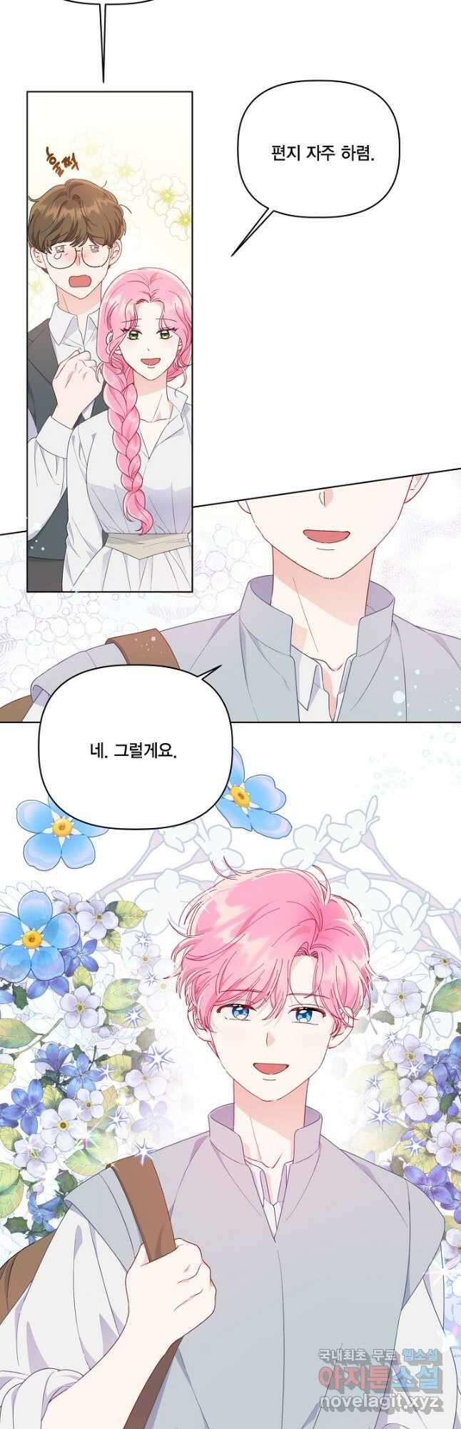 빙의자를 위한 특혜 44화 2
