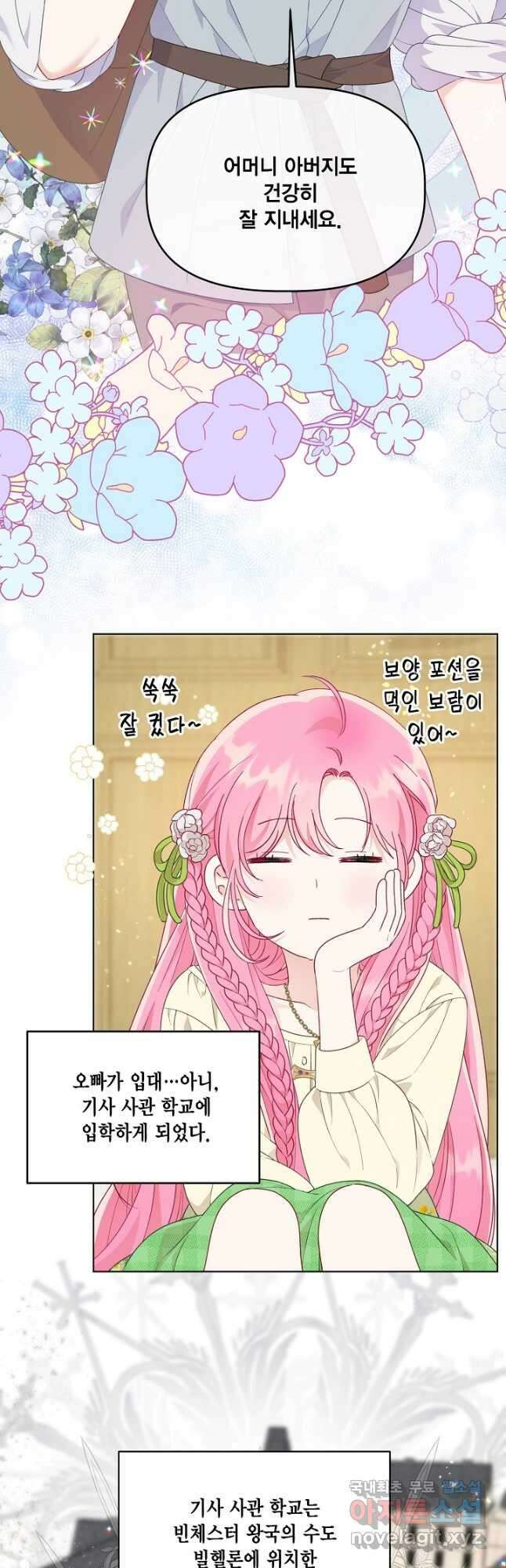 빙의자를 위한 특혜 44화 3