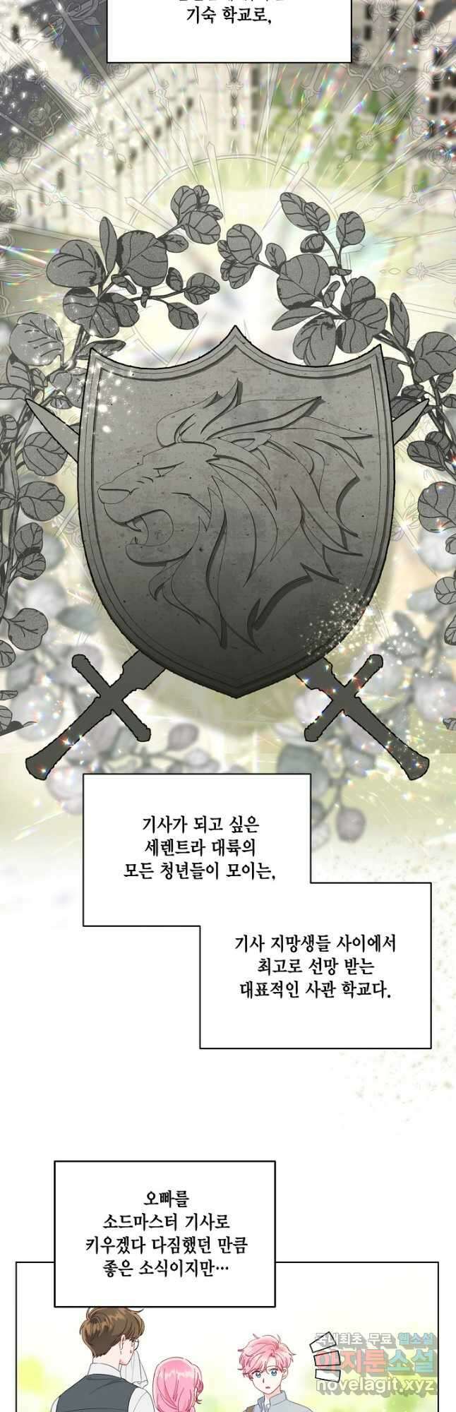 빙의자를 위한 특혜 44화 4