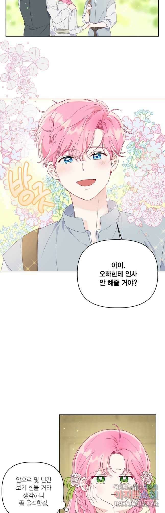 빙의자를 위한 특혜 44화 5