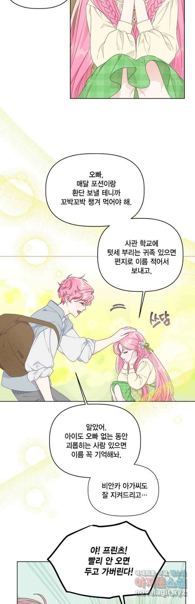 빙의자를 위한 특혜 44화 6