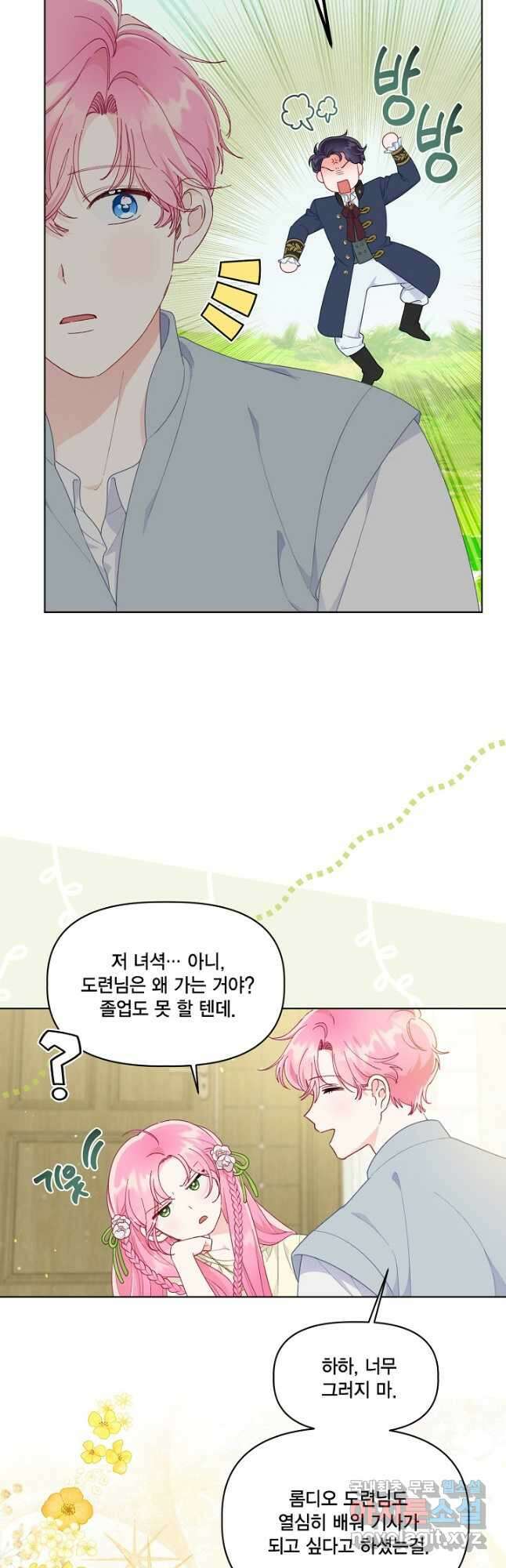 빙의자를 위한 특혜 44화 7