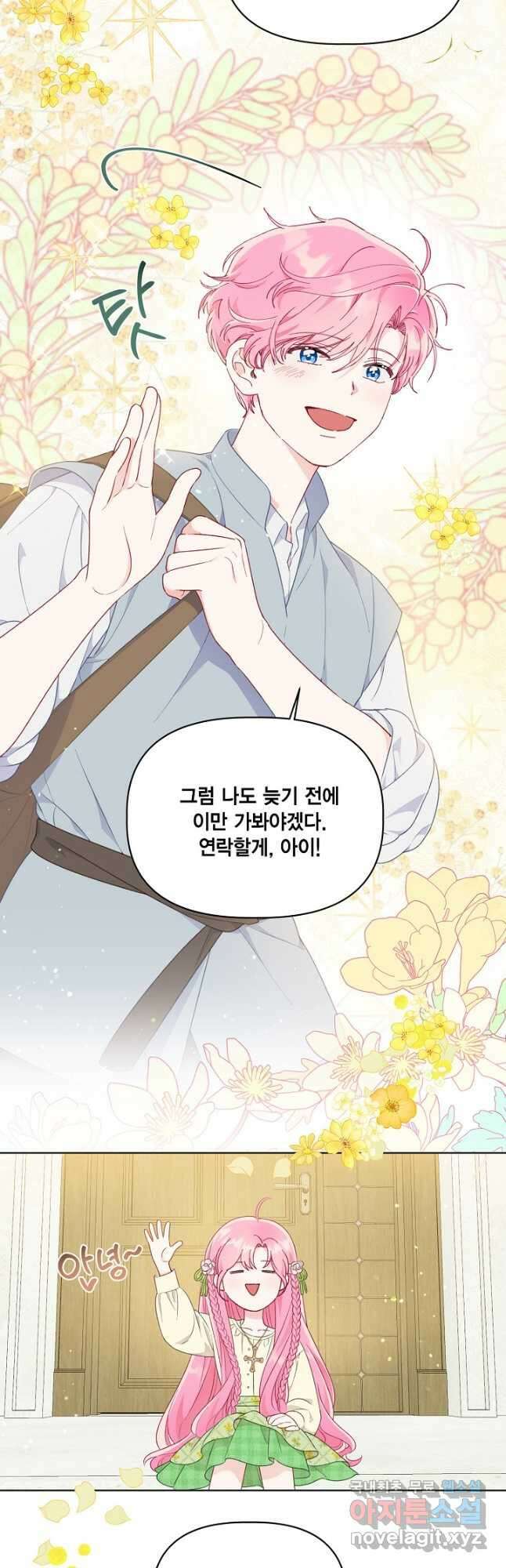 빙의자를 위한 특혜 44화 8