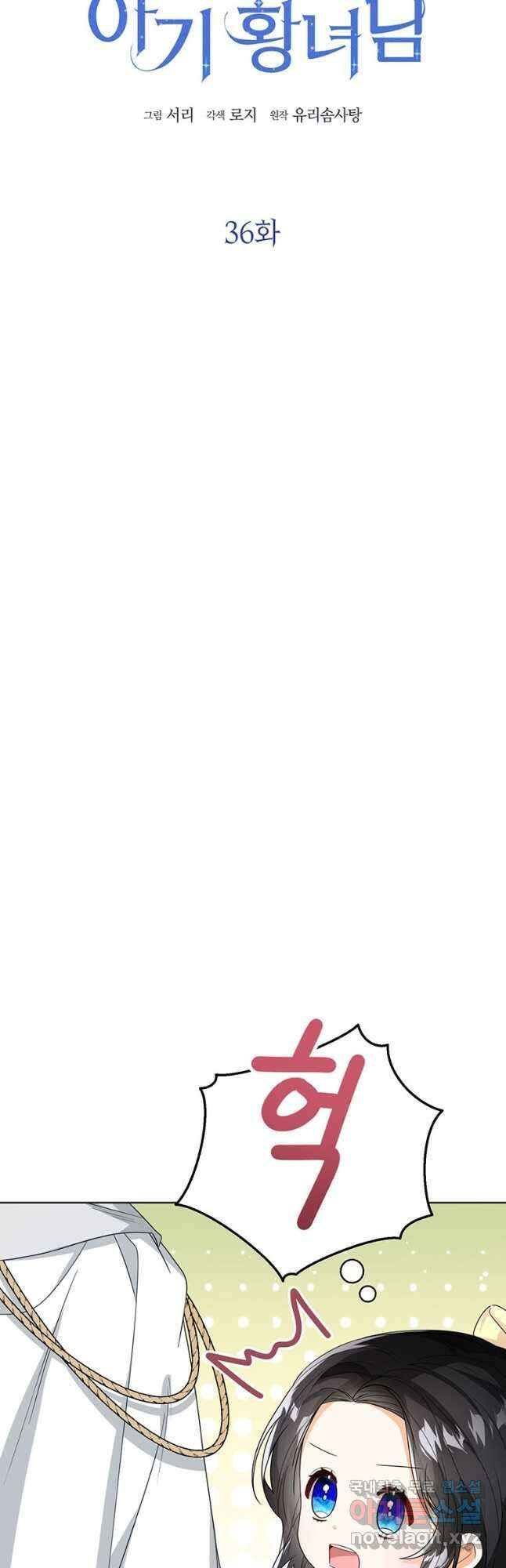 상태창 보는 아기 황녀님 36화 3