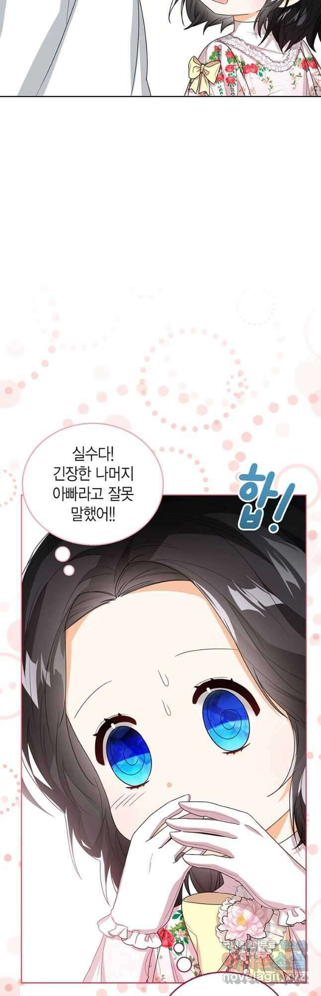 상태창 보는 아기 황녀님 36화 4