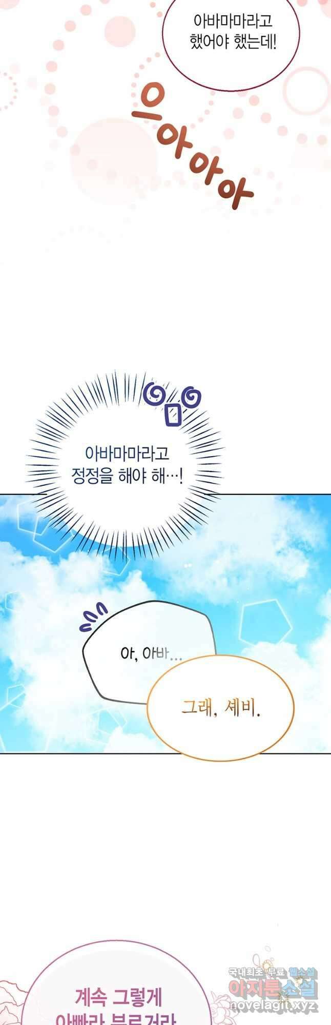상태창 보는 아기 황녀님 36화 5