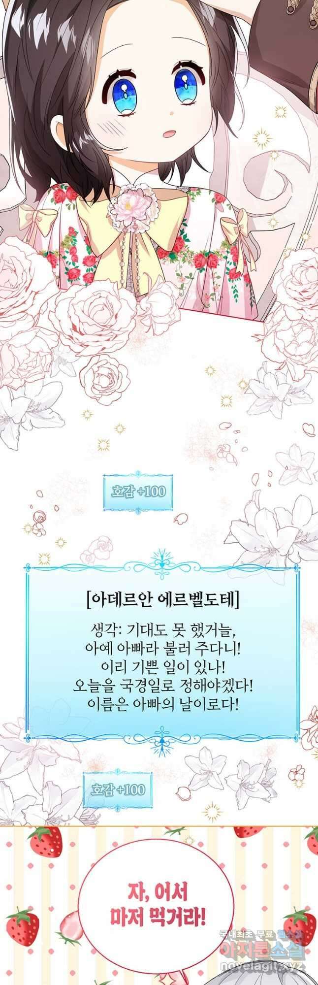 상태창 보는 아기 황녀님 36화 7