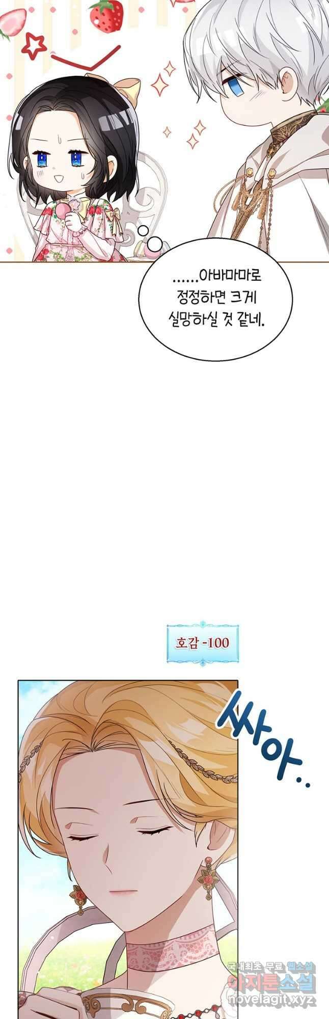 상태창 보는 아기 황녀님 36화 8