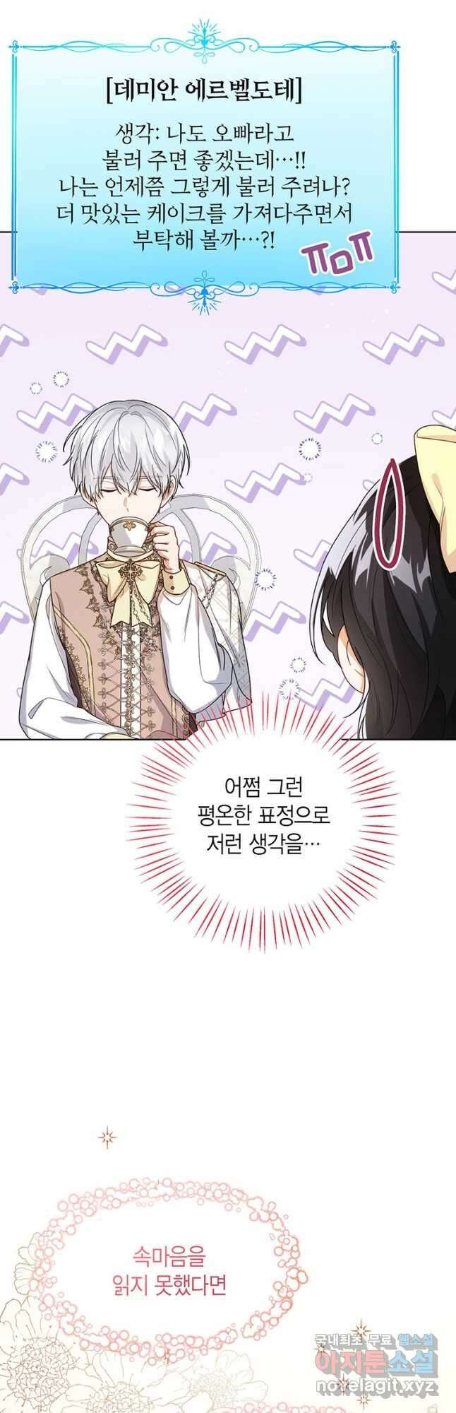 상태창 보는 아기 황녀님 36화 10