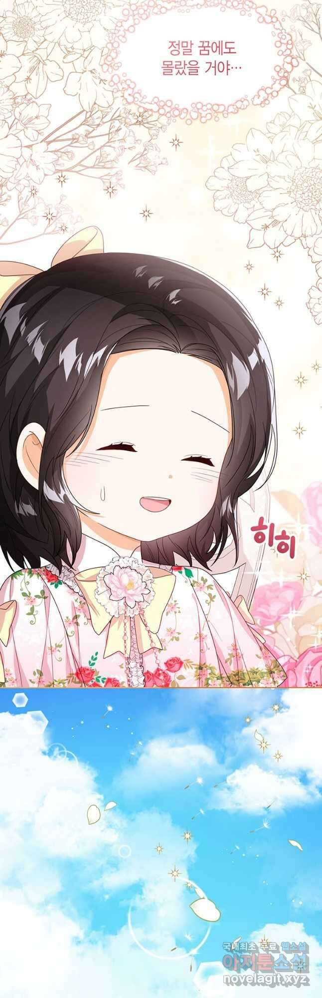 상태창 보는 아기 황녀님 36화 11