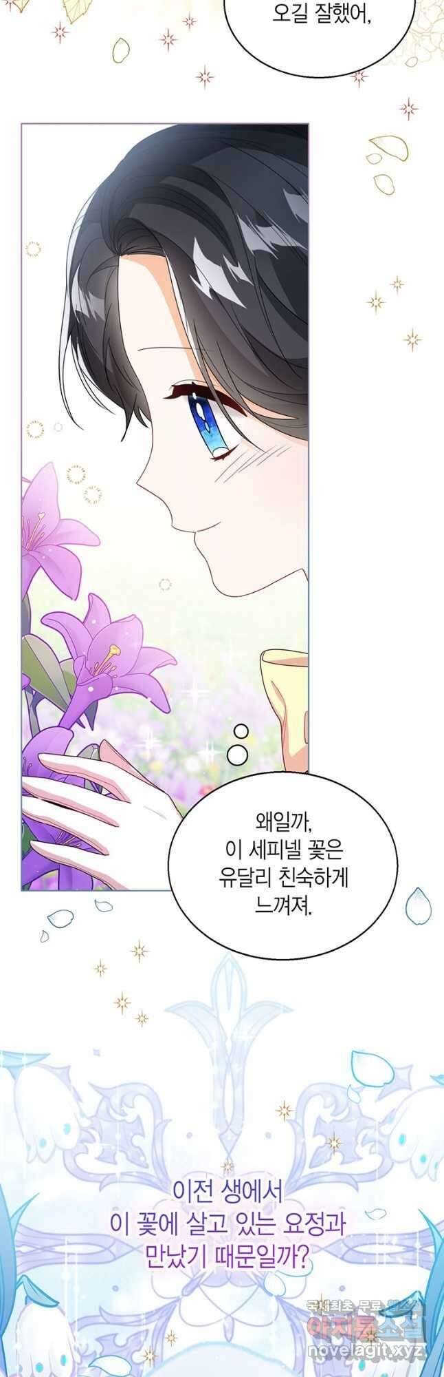 상태창 보는 아기 황녀님 36화 13