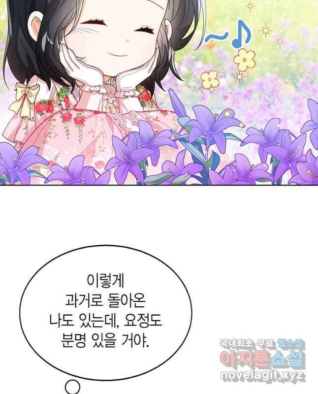 상태창 보는 아기 황녀님 36화 15