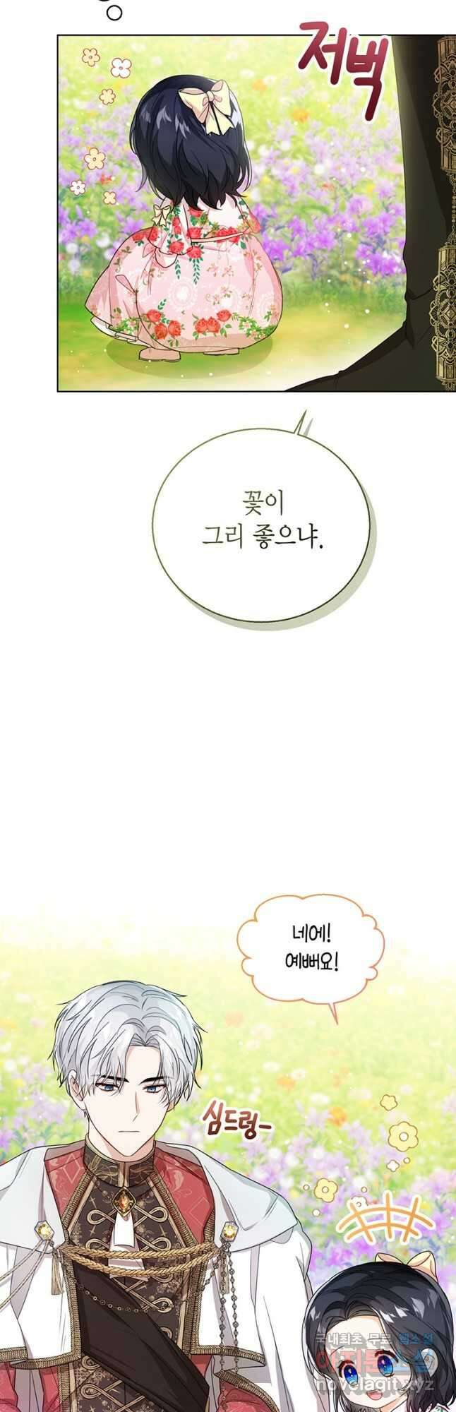 상태창 보는 아기 황녀님 36화 16