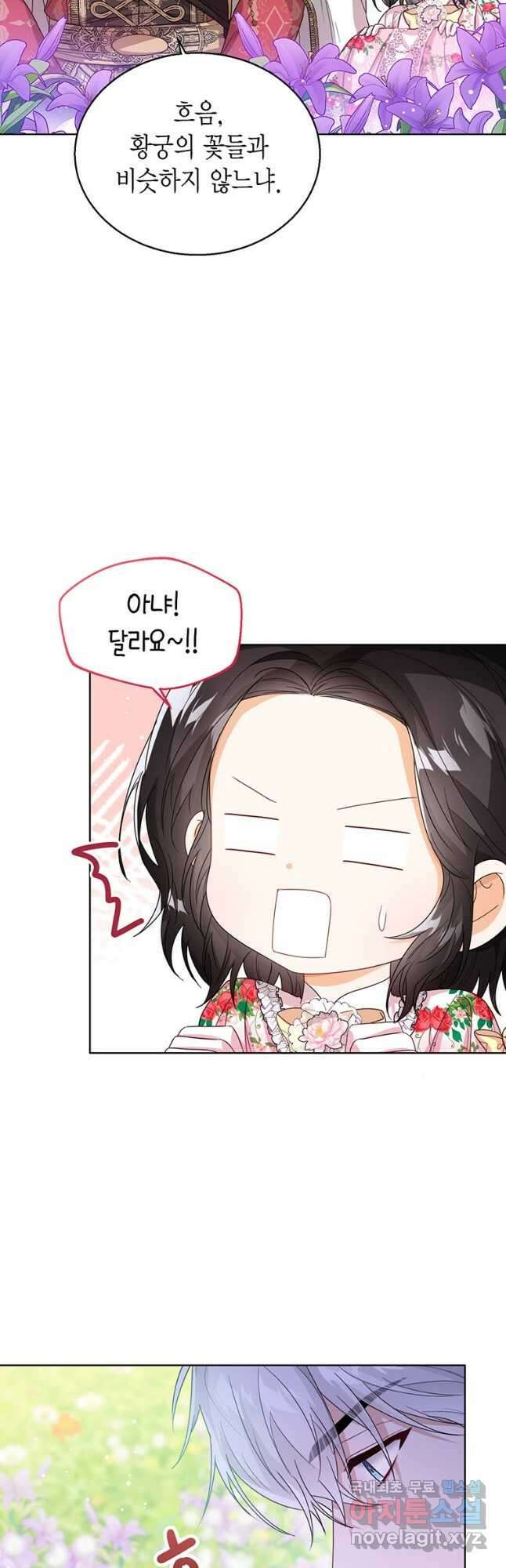 상태창 보는 아기 황녀님 36화 17