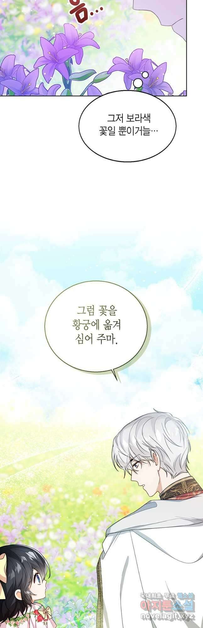 상태창 보는 아기 황녀님 36화 18