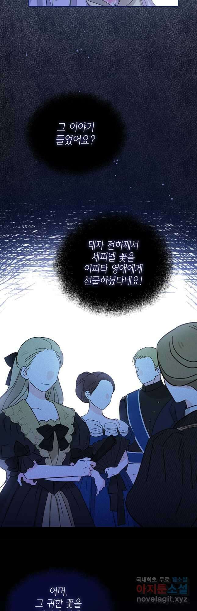 상태창 보는 아기 황녀님 36화 20