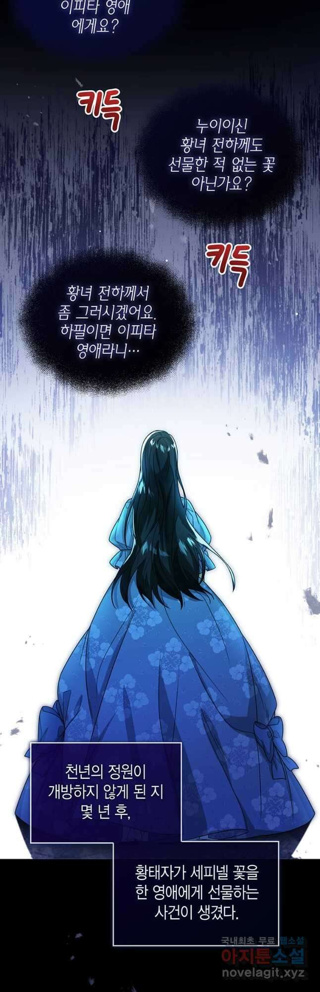 상태창 보는 아기 황녀님 36화 21