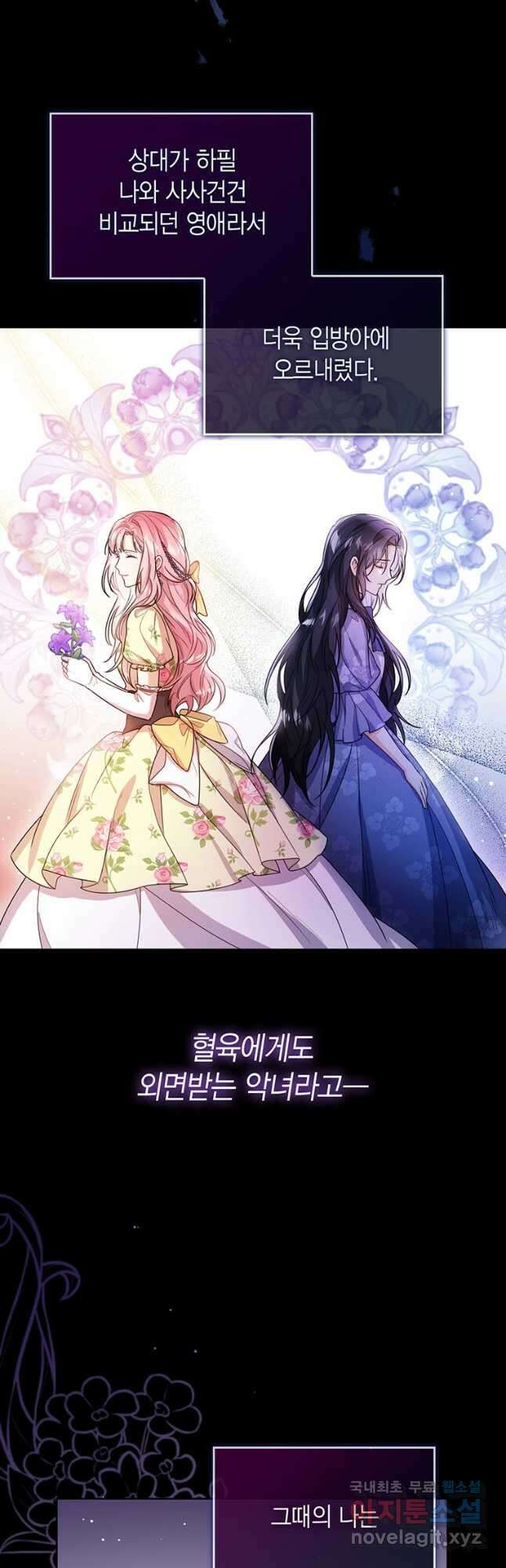 상태창 보는 아기 황녀님 36화 22