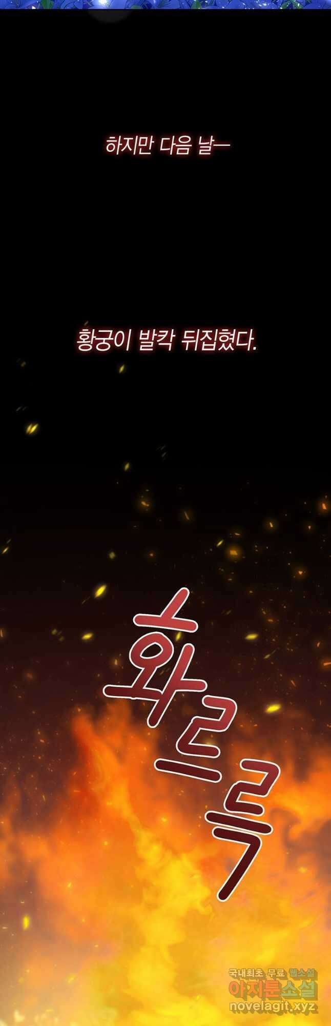 상태창 보는 아기 황녀님 36화 27