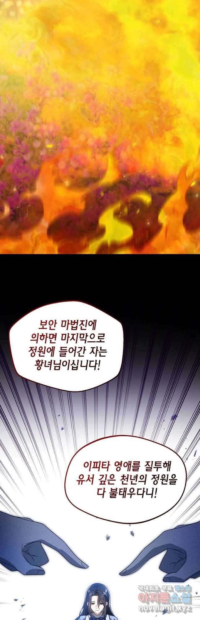 상태창 보는 아기 황녀님 36화 28