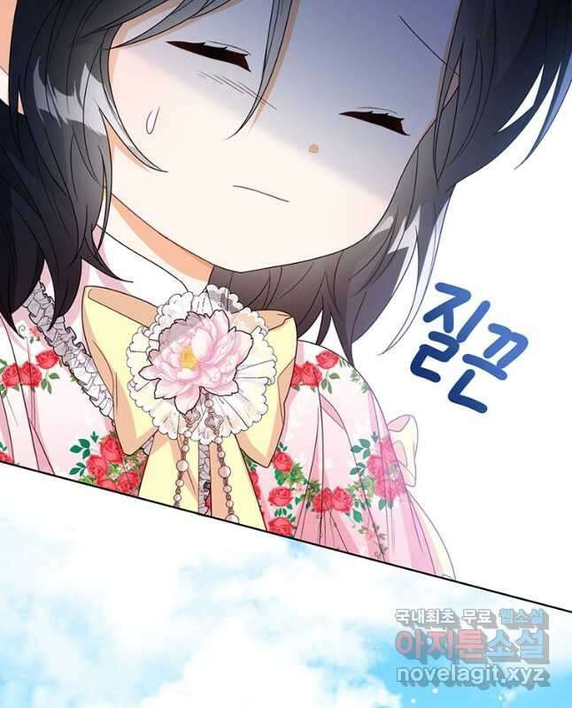 상태창 보는 아기 황녀님 36화 30