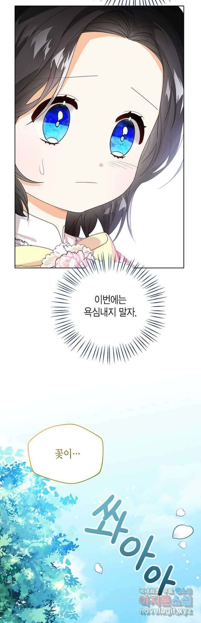 상태창 보는 아기 황녀님 36화 33