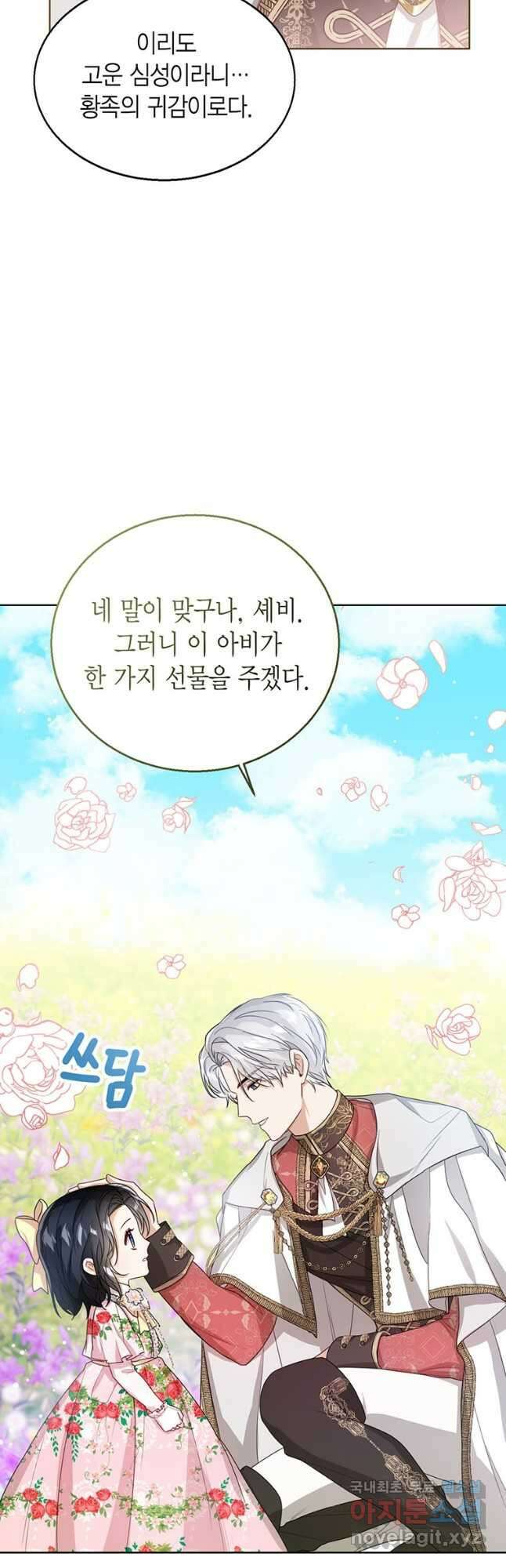 상태창 보는 아기 황녀님 36화 35