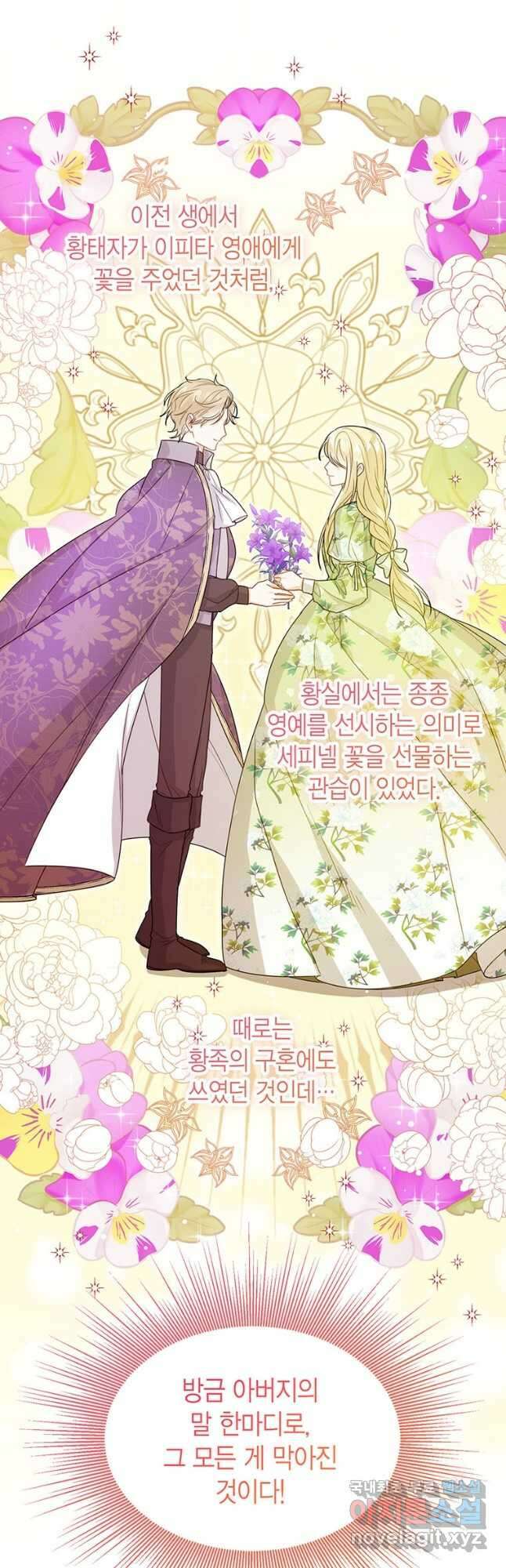 상태창 보는 아기 황녀님 36화 39